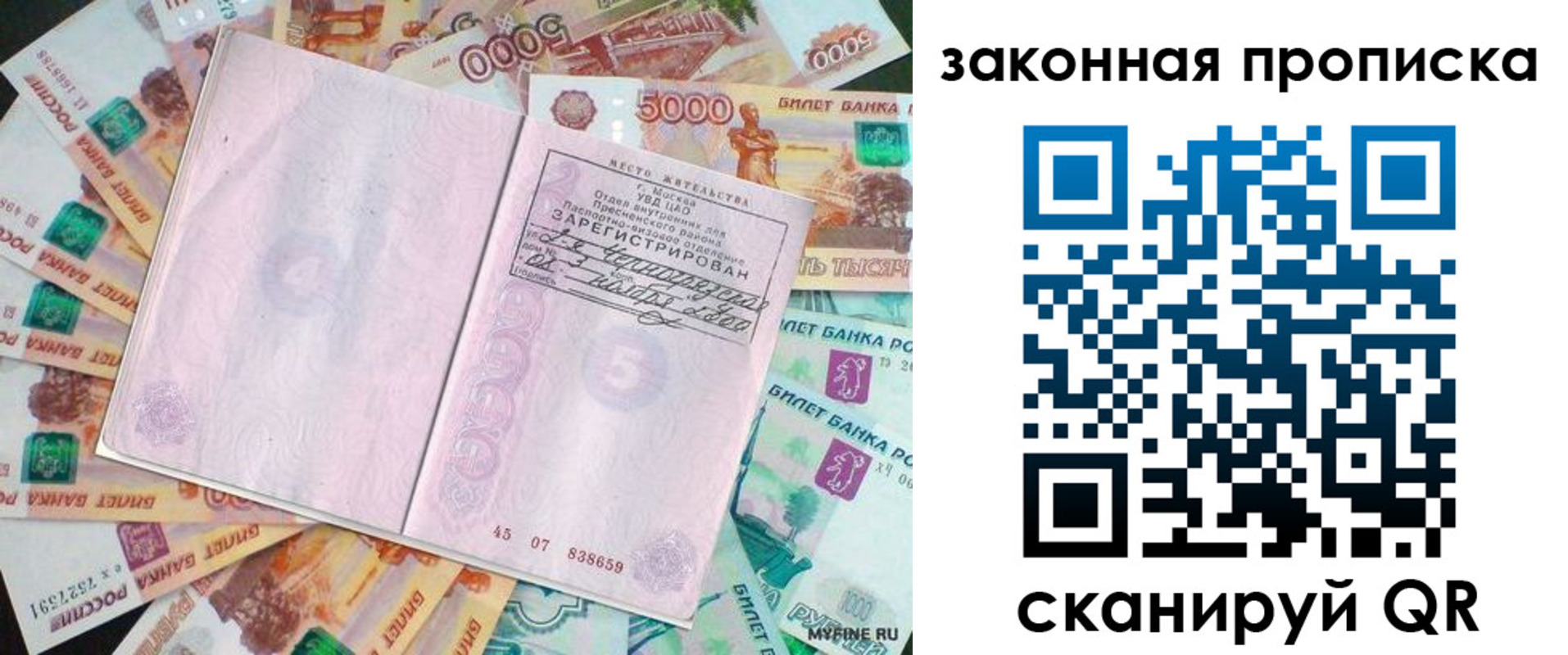 временная регистрация в квартире в Бабаево