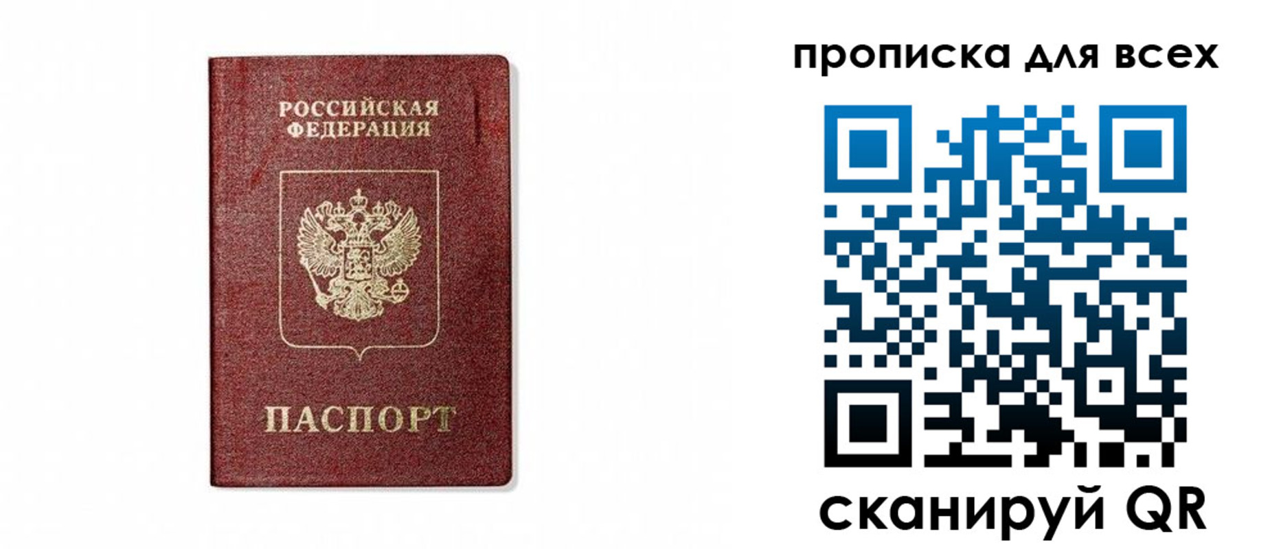 временная регистрация для школы в Бабаево
