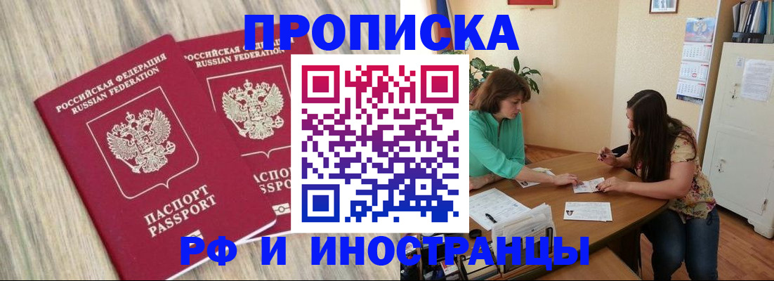 прописка для школы в Бабаево