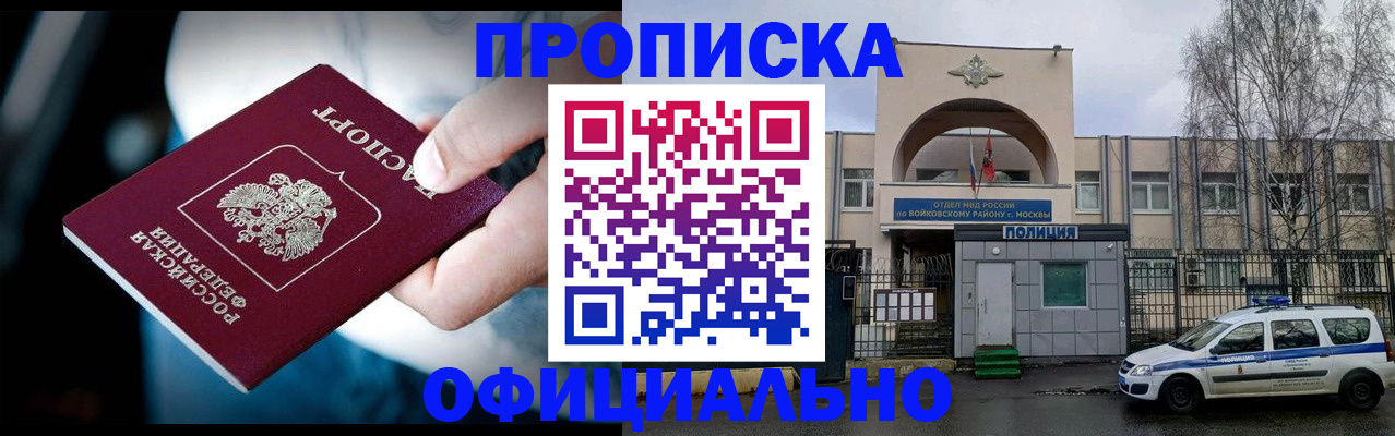 прописка 2025 в Бабаево