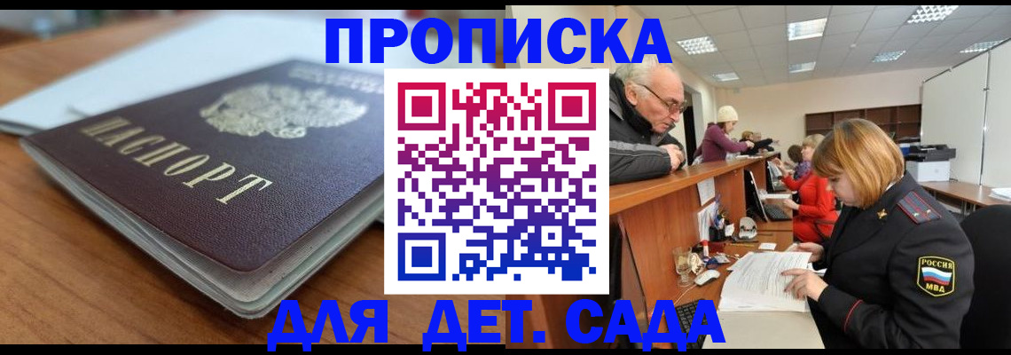 прописка штамп в Бабаево