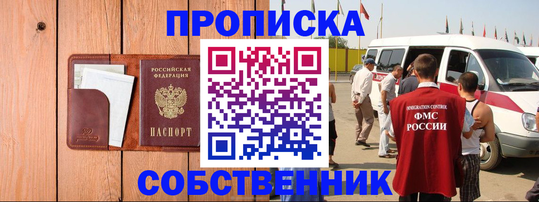 временная регистрация недорого в Бабаево