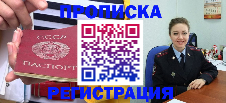 где прописаться в Бабаево