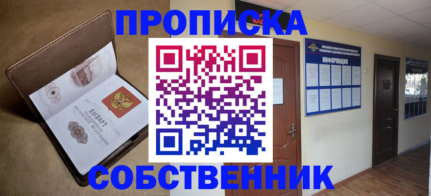 прописка законно в Бабаево