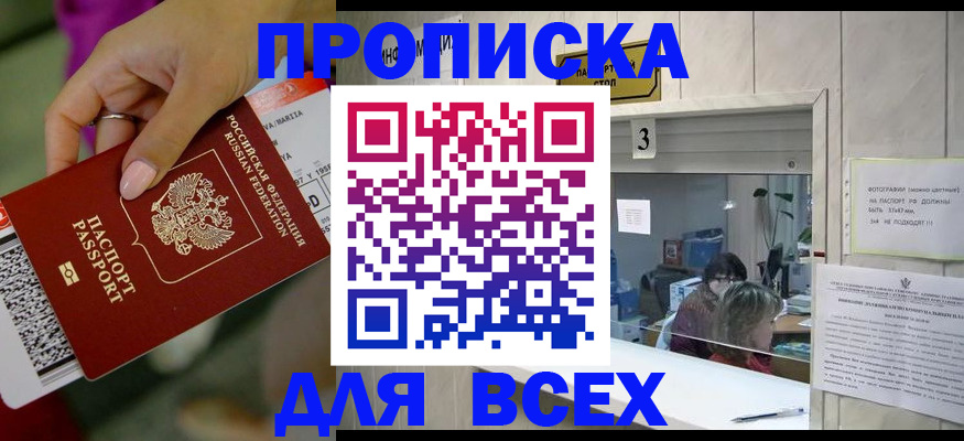 прописка для работы в Бабаево